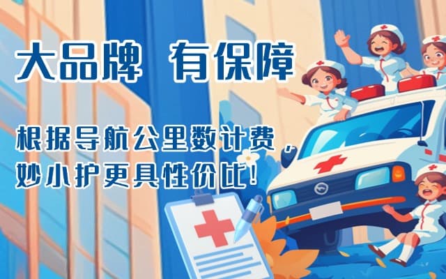遂平救护车转运